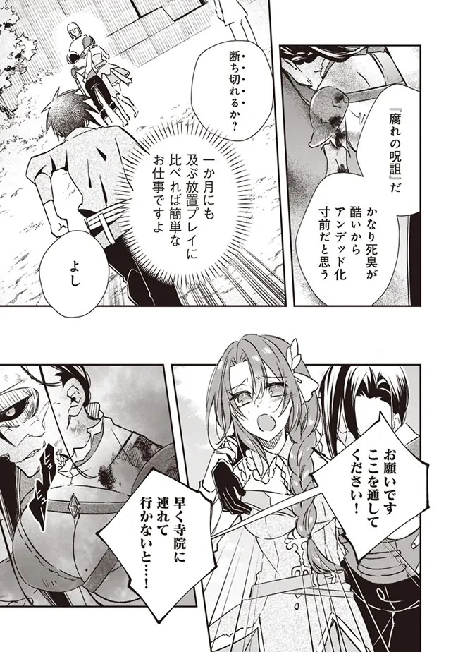 パワハラギルマスをぶん殴ってブラック聖剣ギルドをクビになったので、辺境で聖剣工房を開くことにした 第1話 - 17