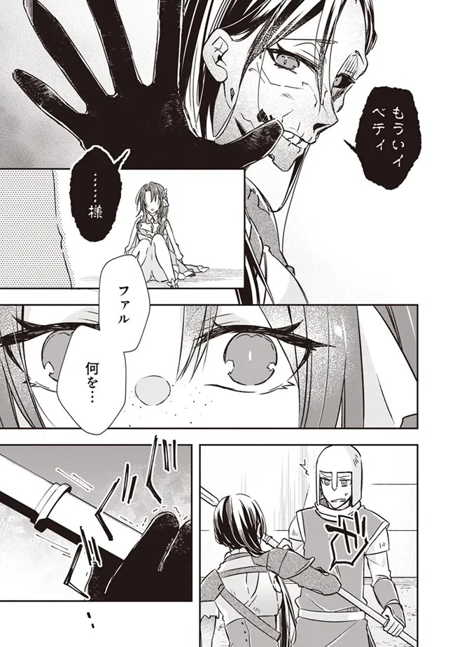 パワハラギルマスをぶん殴ってブラック聖剣ギルドをクビになったので、辺境で聖剣工房を開くことにした 第1話 - 19