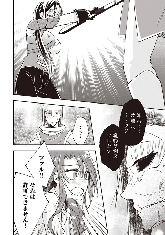 パワハラギルマスをぶん殴ってブラック聖剣ギルドをクビになったので、辺境で聖剣工房を開くことにした 第1話 - 20