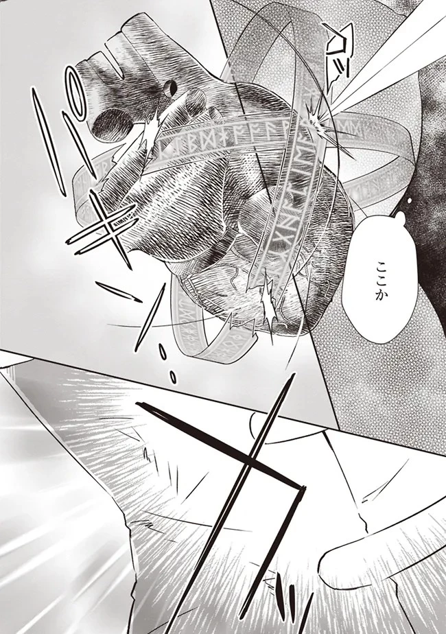 パワハラギルマスをぶん殴ってブラック聖剣ギルドをクビになったので、辺境で聖剣工房を開くことにした 第1話 - 24