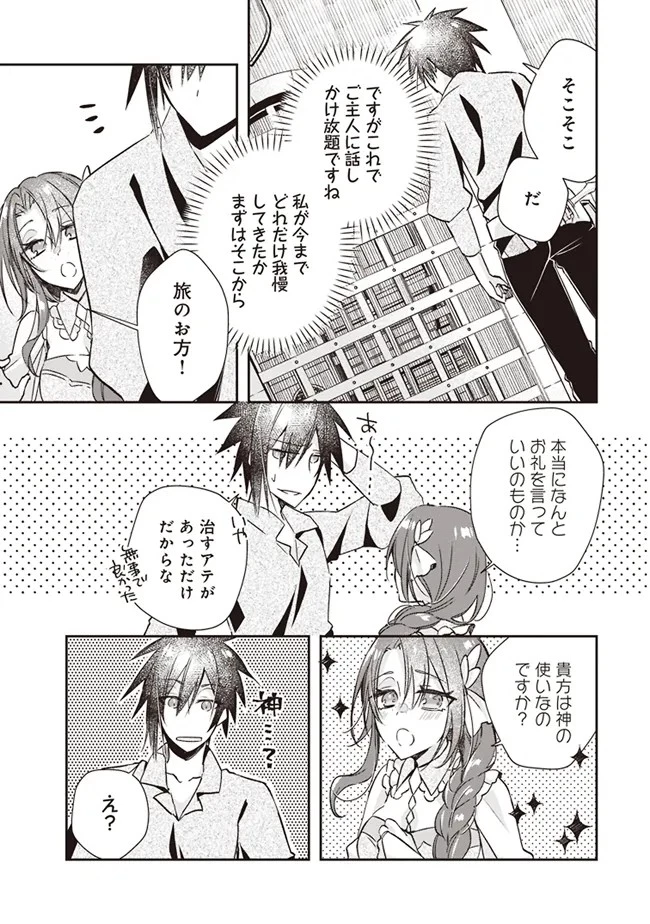 パワハラギルマスをぶん殴ってブラック聖剣ギルドをクビになったので、辺境で聖剣工房を開くことにした 第1話 - 27