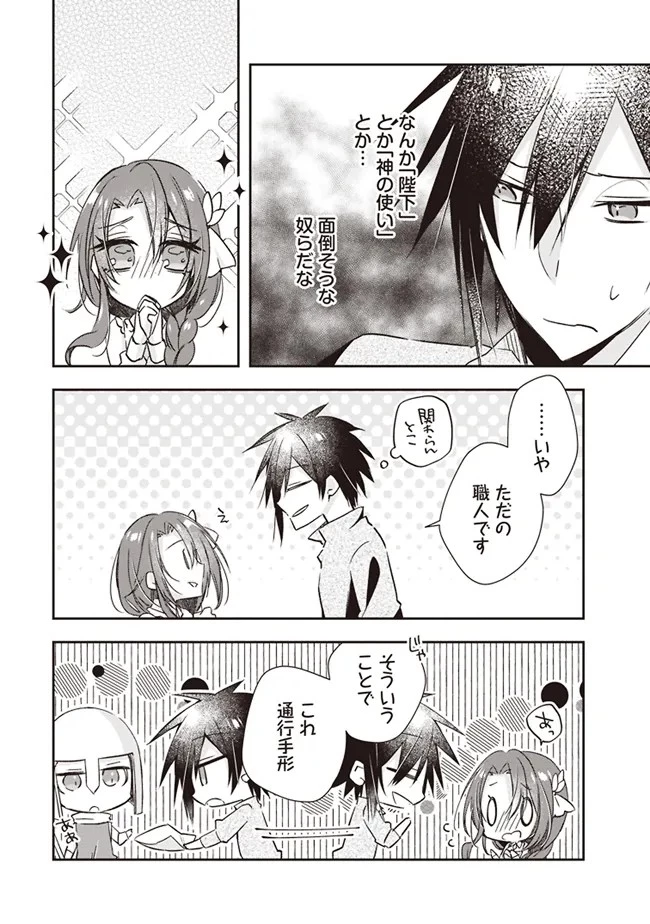 パワハラギルマスをぶん殴ってブラック聖剣ギルドをクビになったので、辺境で聖剣工房を開くことにした 第1話 - 28