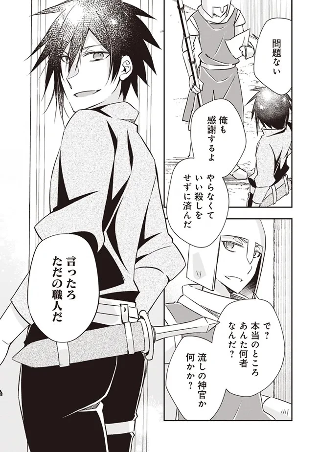 パワハラギルマスをぶん殴ってブラック聖剣ギルドをクビになったので、辺境で聖剣工房を開くことにした 第1話 - 29