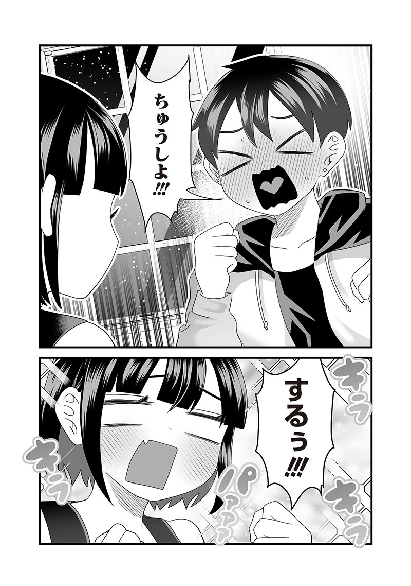 さっちゃんとけんちゃんは今日もイってる 第52話 - 2