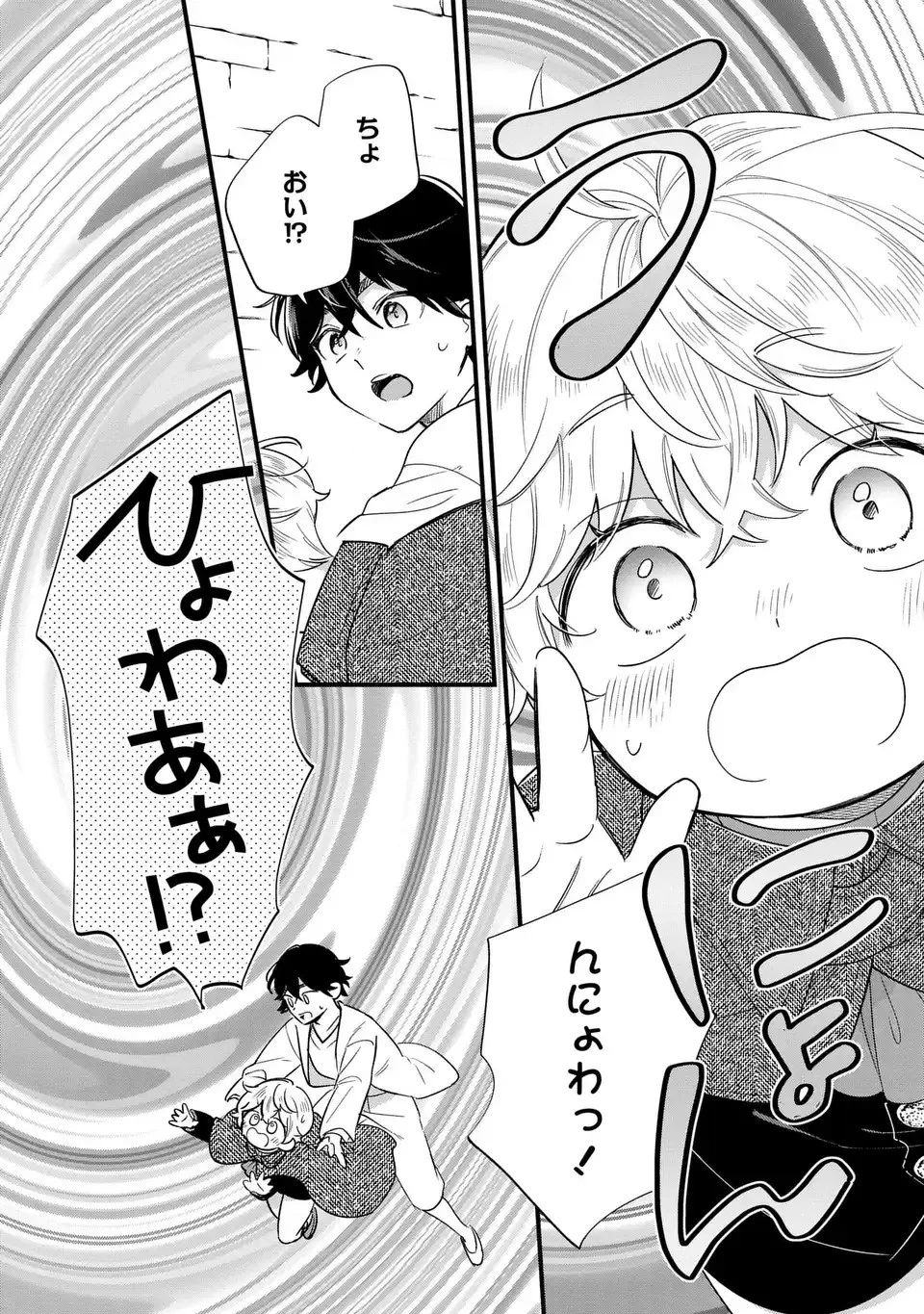 悪役のご令息のどうにかしたい日常 第23話 - 4