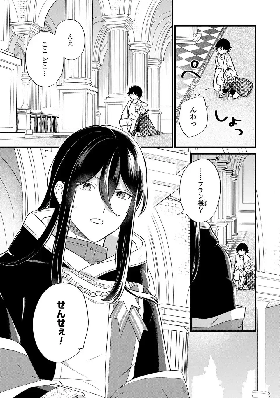 悪役のご令息のどうにかしたい日常 第23話 - 5