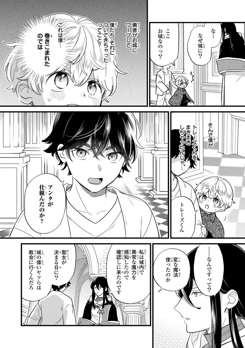 悪役のご令息のどうにかしたい日常 第23話 - 6