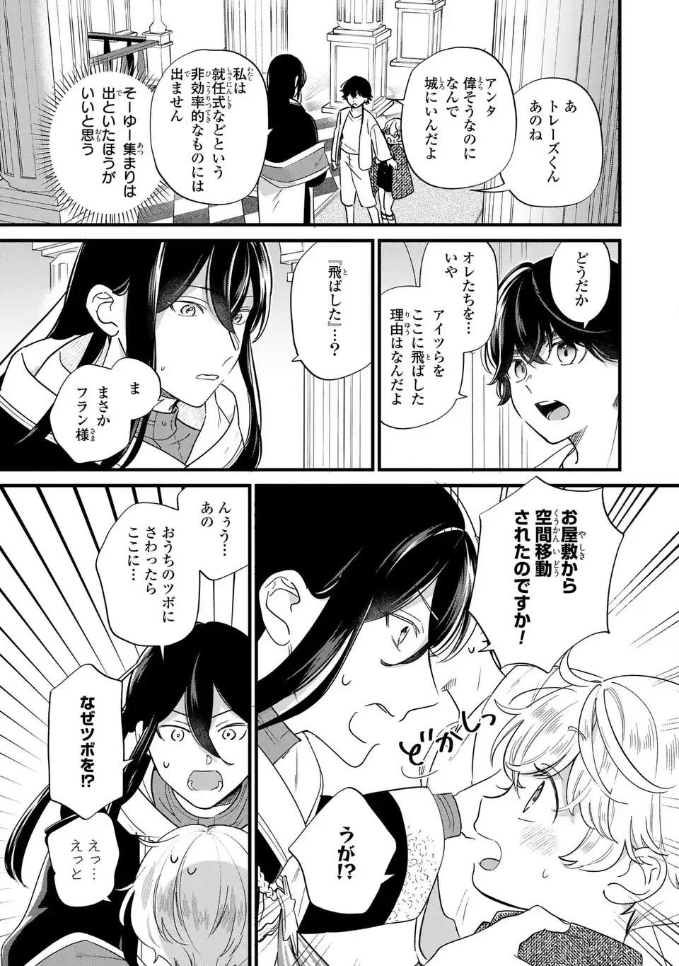 悪役のご令息のどうにかしたい日常 第23話 - 7