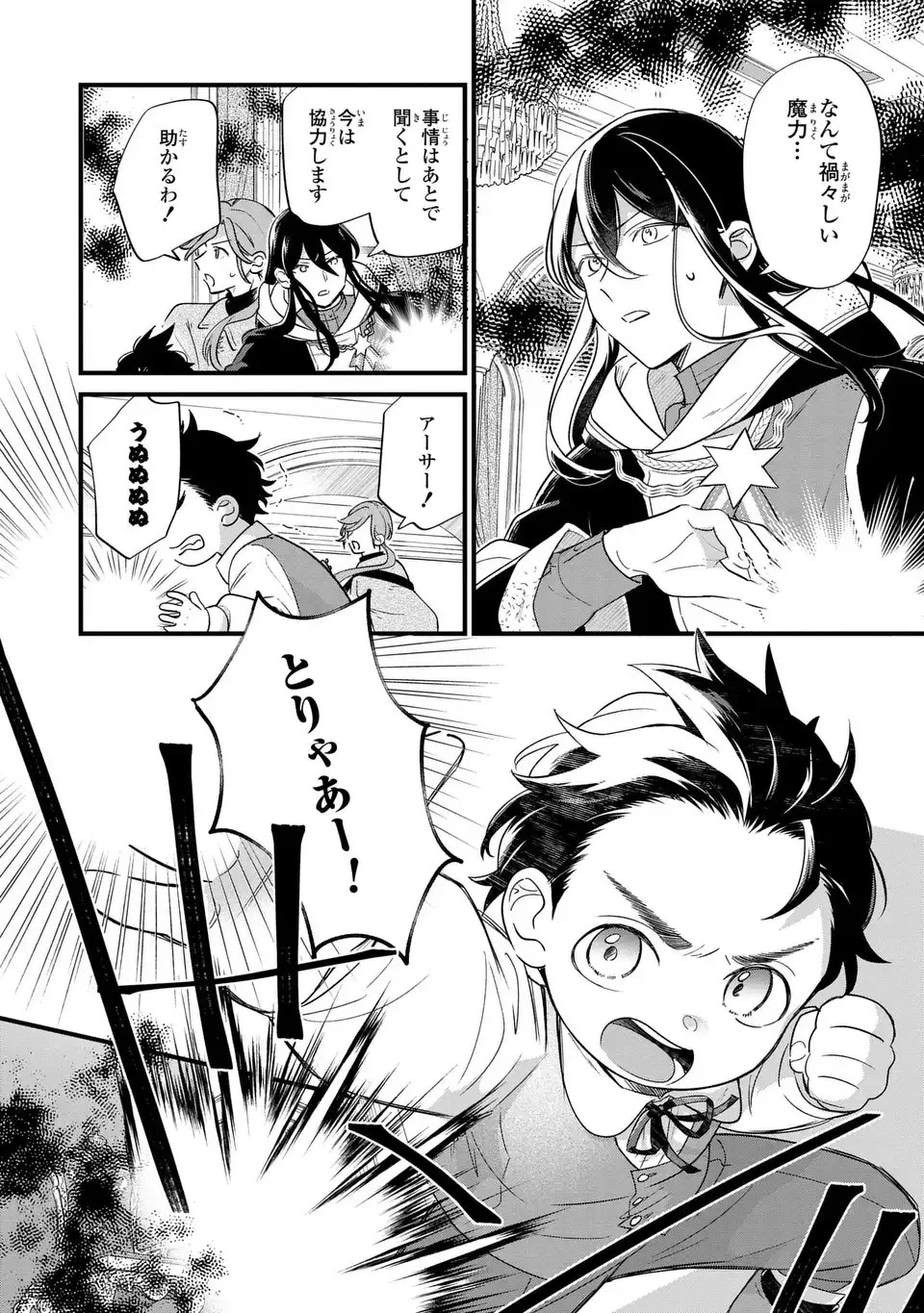 悪役のご令息のどうにかしたい日常 第23話 - 12