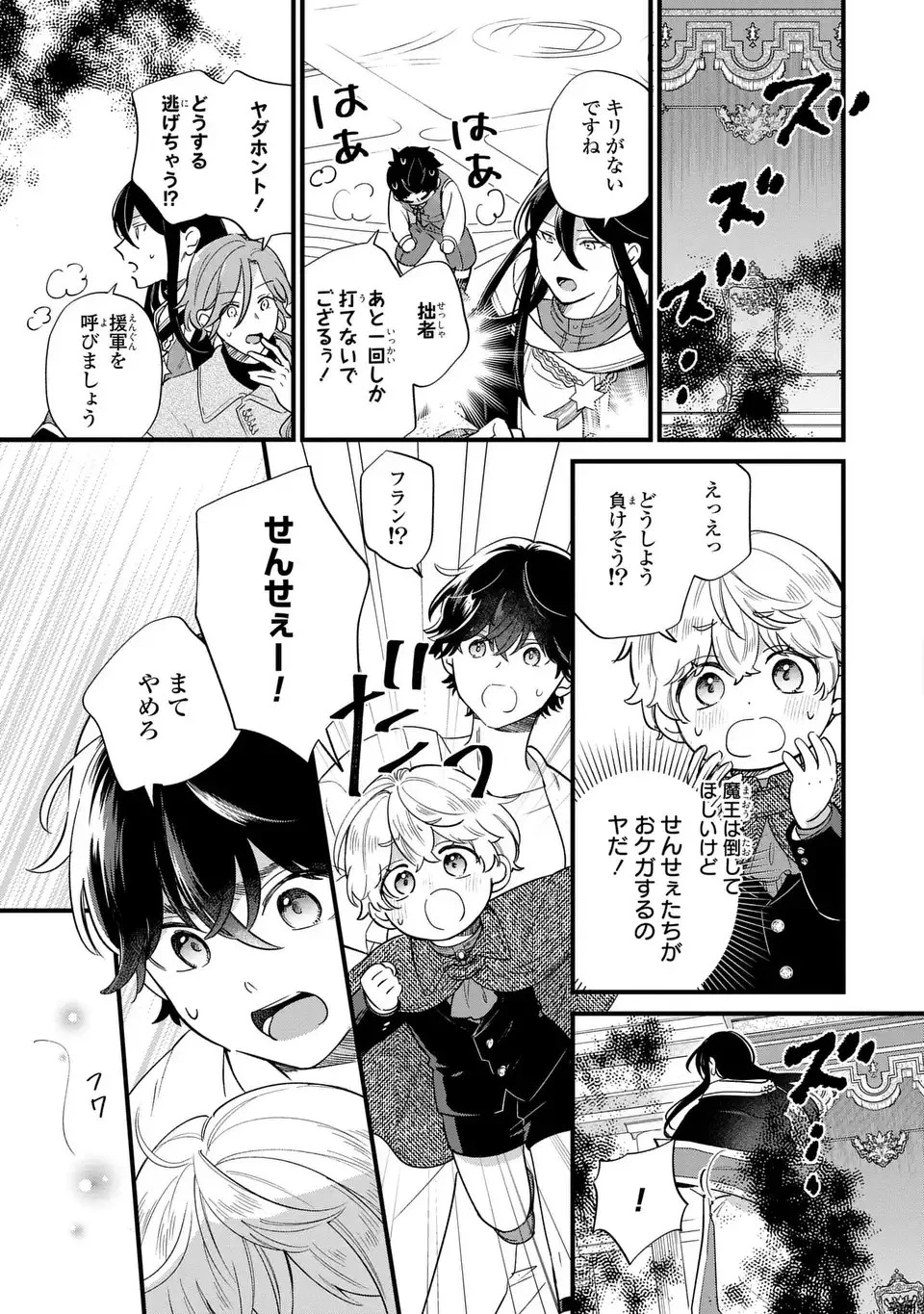 悪役のご令息のどうにかしたい日常 第23話 - 13