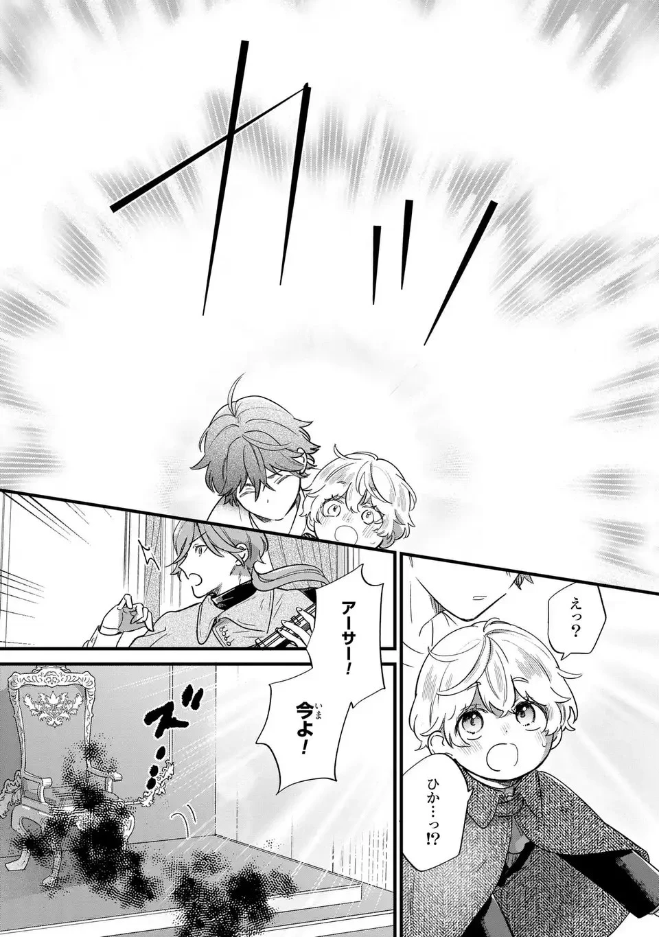 悪役のご令息のどうにかしたい日常 第23話 - 14