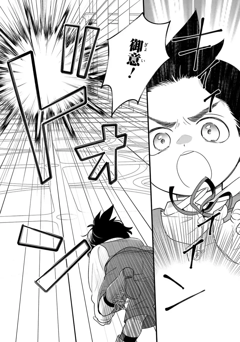 悪役のご令息のどうにかしたい日常 第23話 - 15