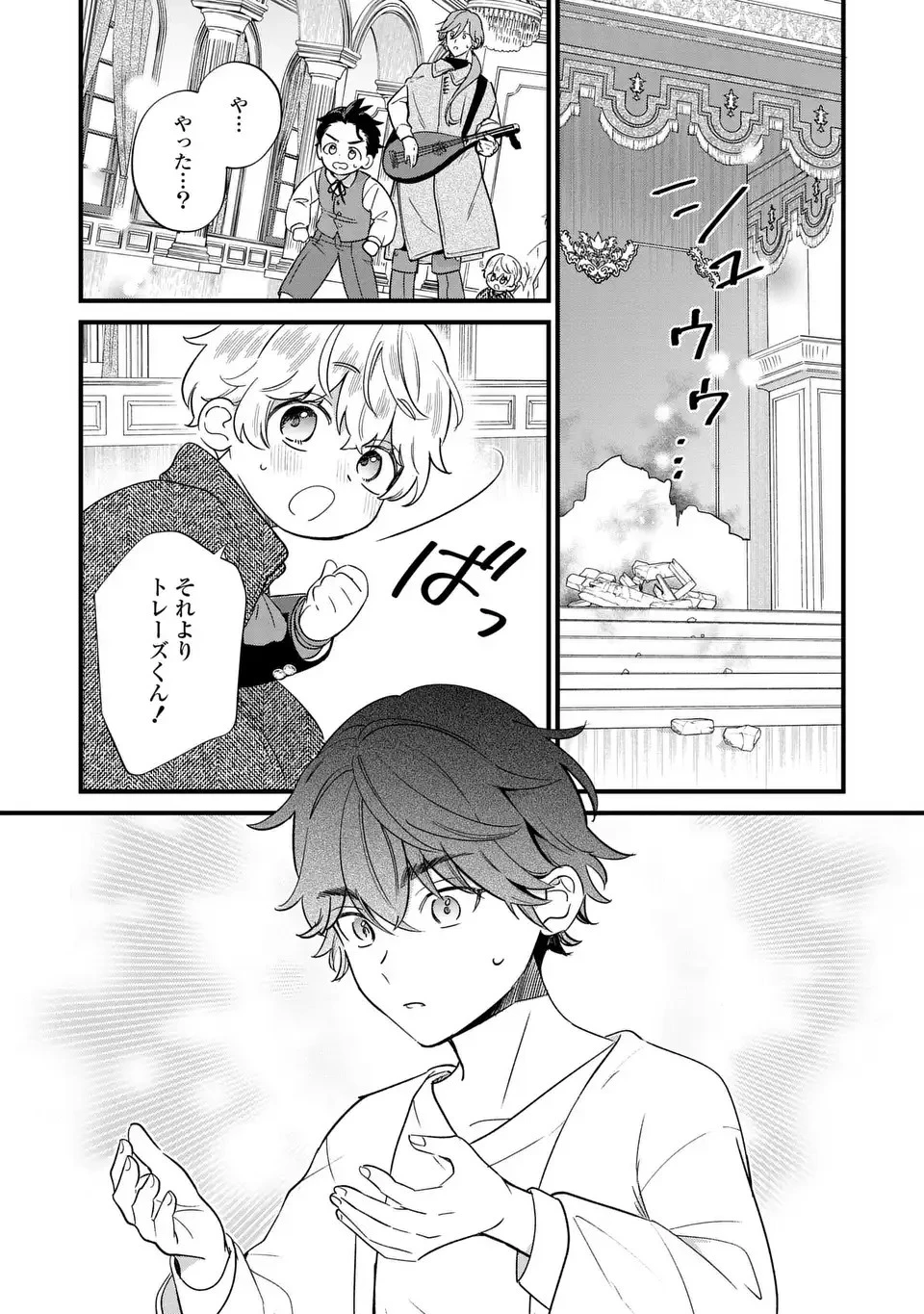 悪役のご令息のどうにかしたい日常 第23話 - 16