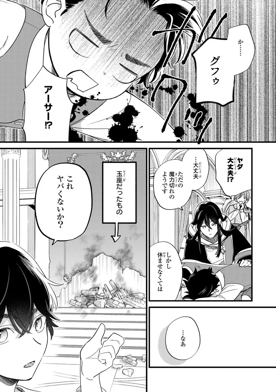 悪役のご令息のどうにかしたい日常 第23話 - 18