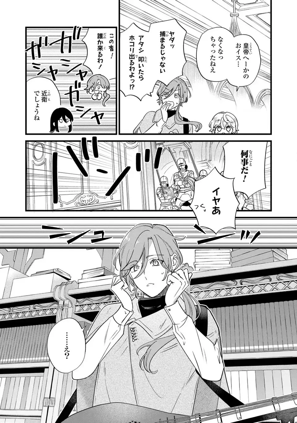 悪役のご令息のどうにかしたい日常 第23話 - 19