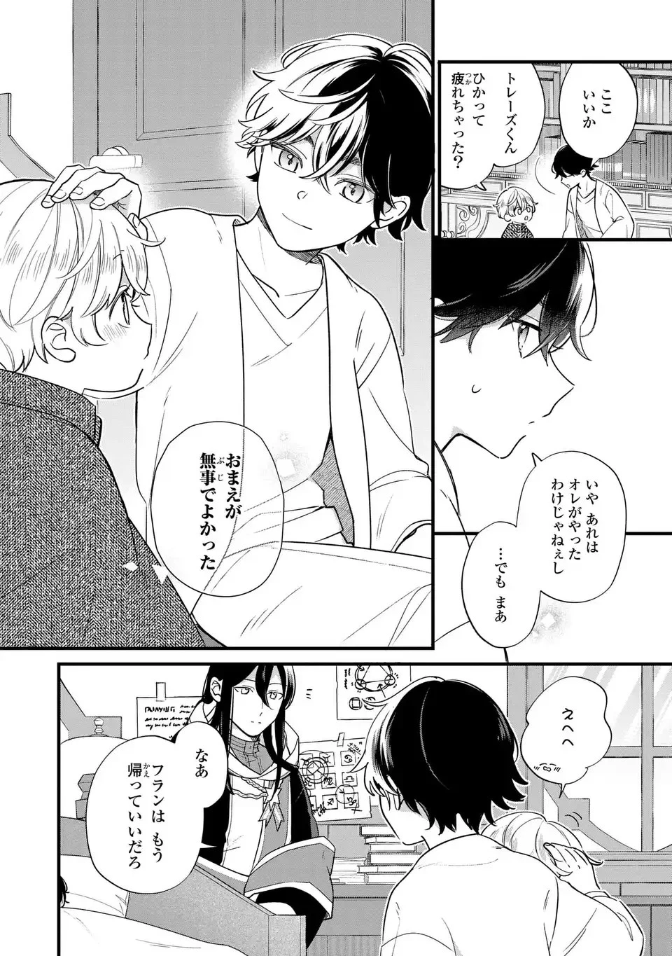 悪役のご令息のどうにかしたい日常 第23話 - 22