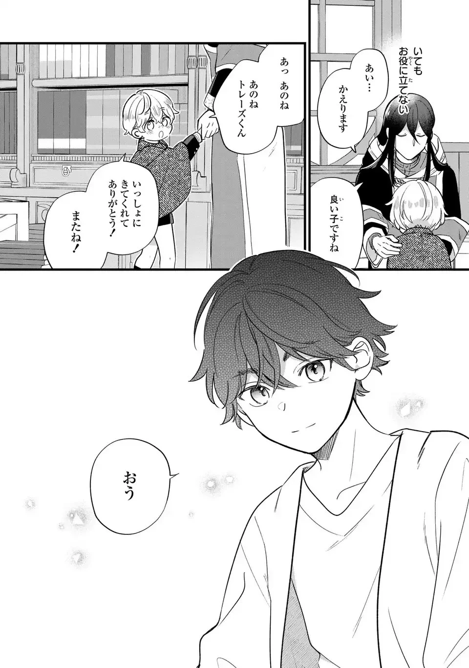 悪役のご令息のどうにかしたい日常 第23話 - 24