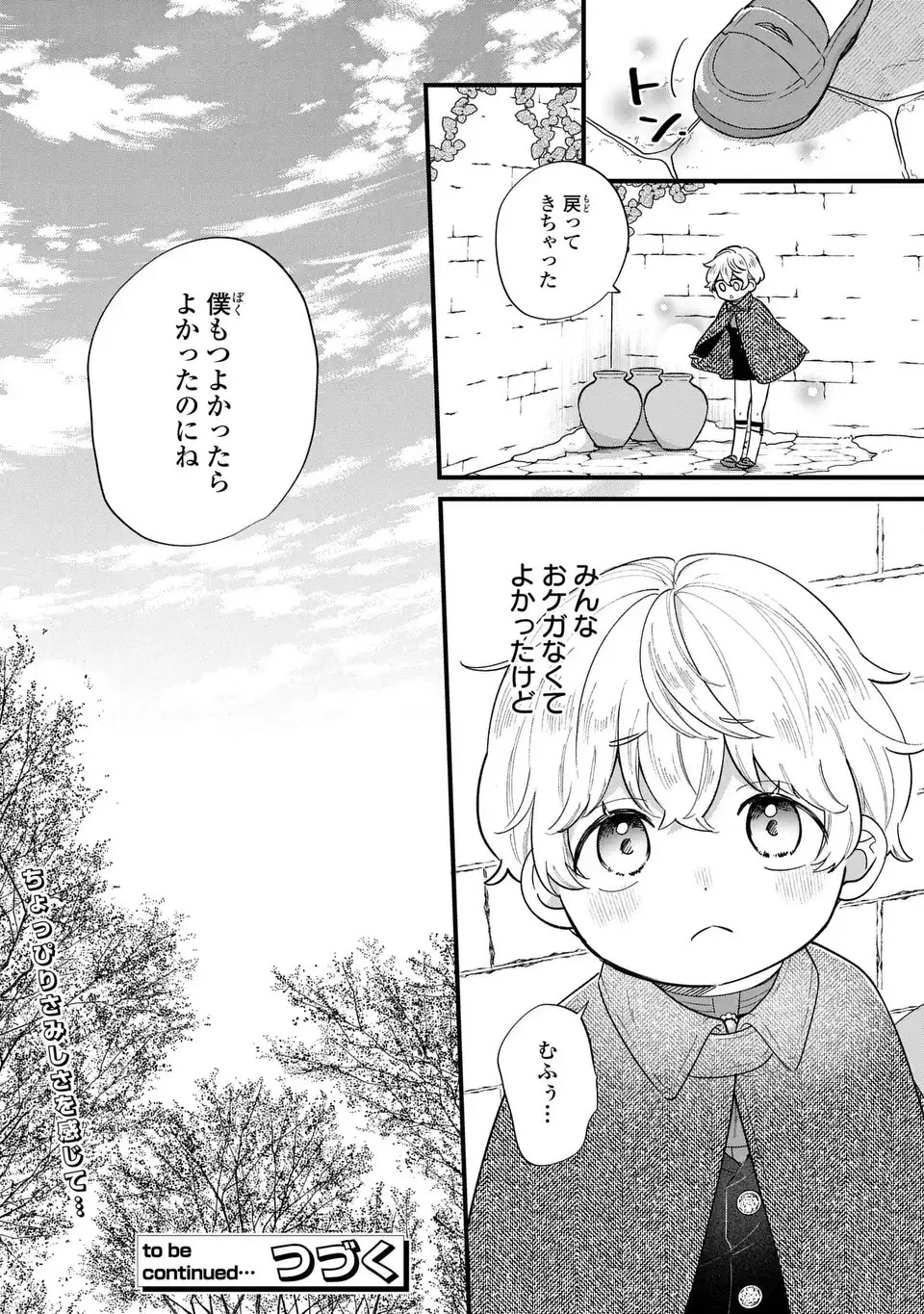 悪役のご令息のどうにかしたい日常 第23話 - 25