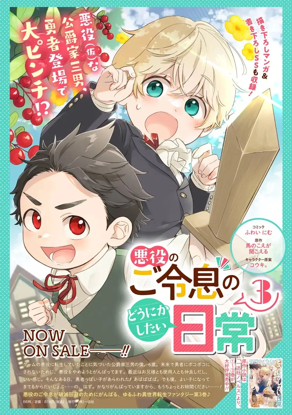 悪役のご令息のどうにかしたい日常 第23話 - 26