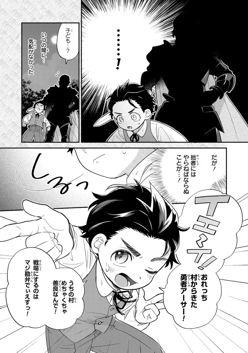 悪役のご令息のどうにかしたい日常 第24話 - 5