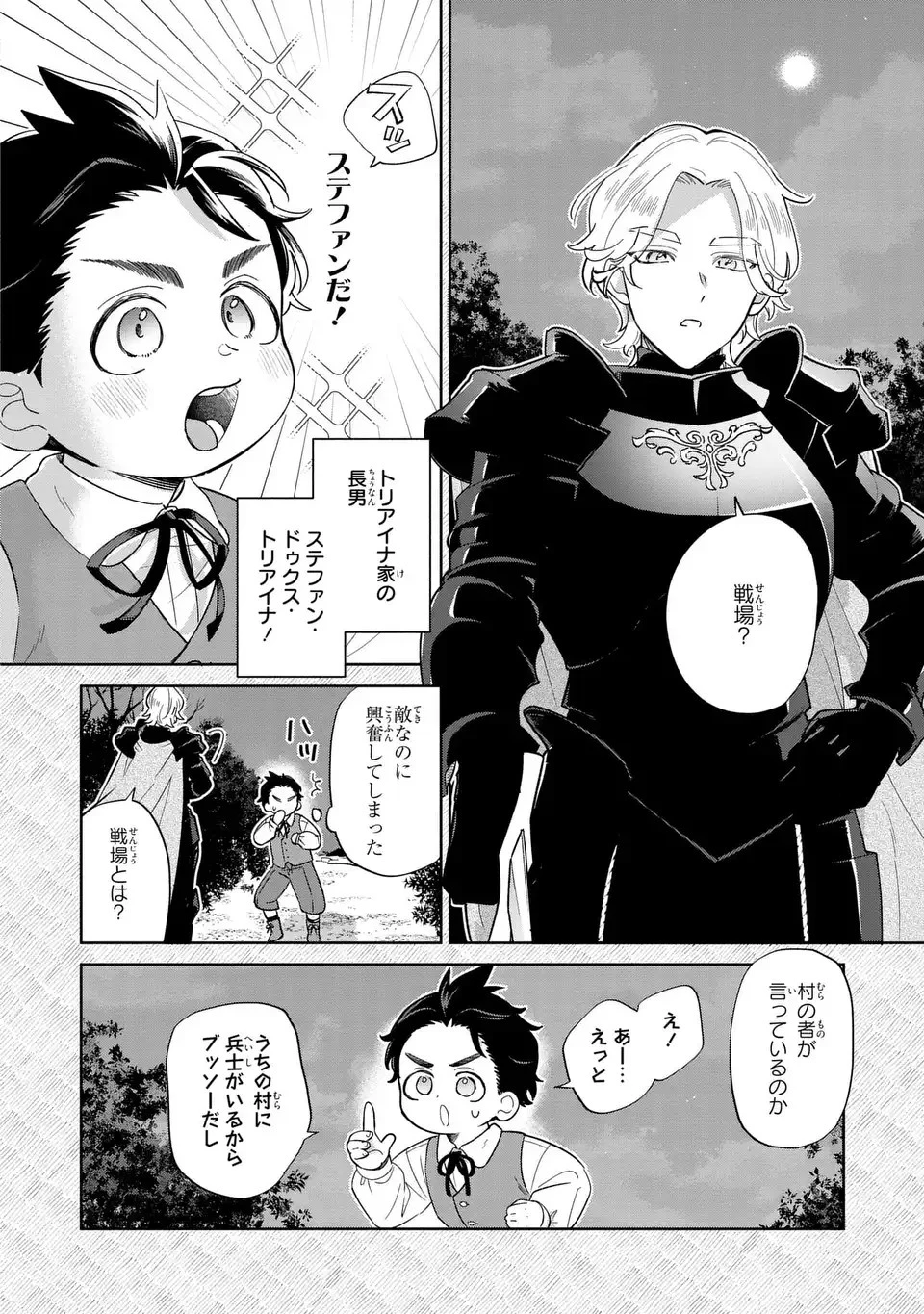 悪役のご令息のどうにかしたい日常 第24話 - 6