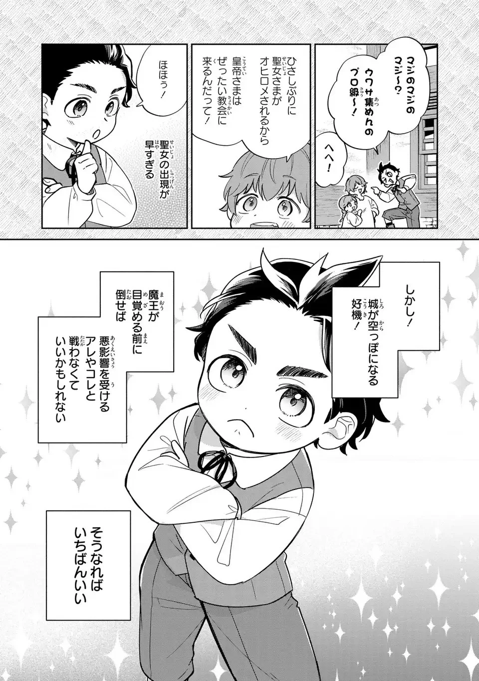 悪役のご令息のどうにかしたい日常 第24話 - 9