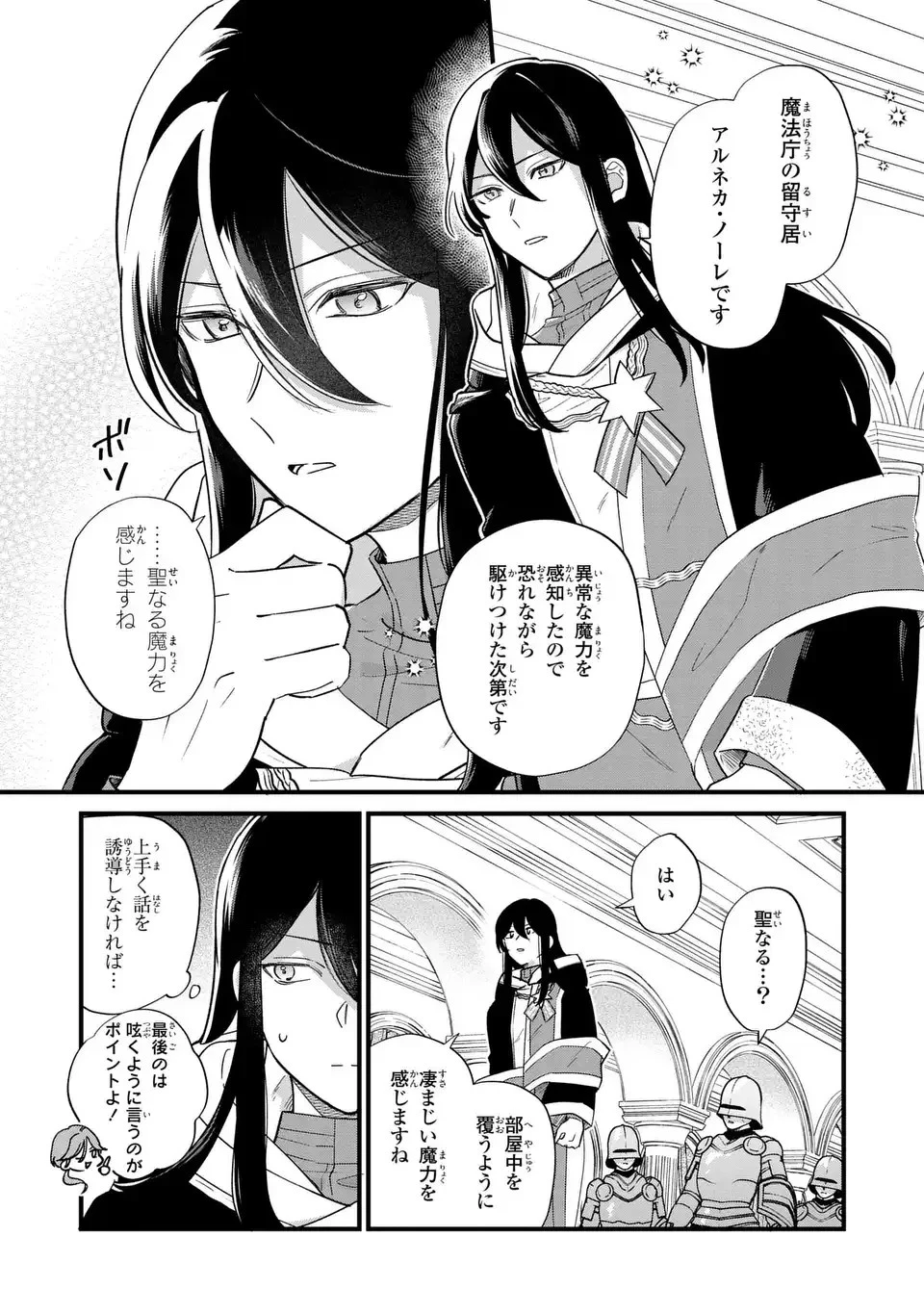 悪役のご令息のどうにかしたい日常 第24話 - 11