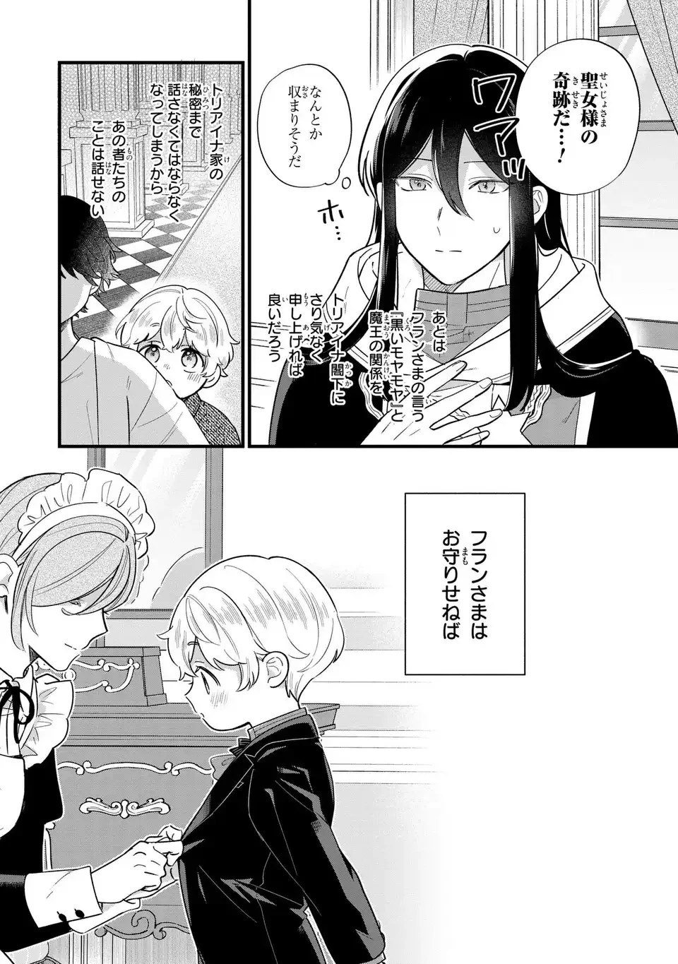 悪役のご令息のどうにかしたい日常 第24話 - 13