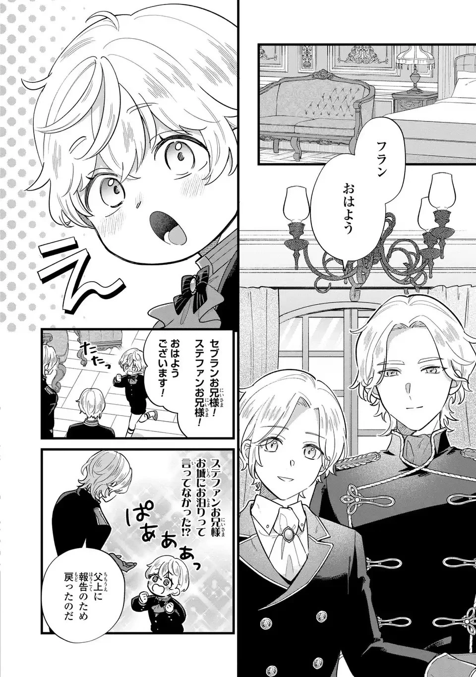 悪役のご令息のどうにかしたい日常 第24話 - 14