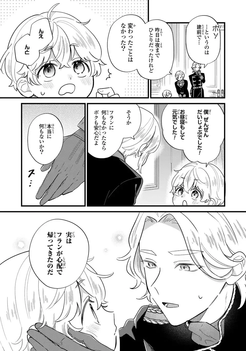 悪役のご令息のどうにかしたい日常 第24話 - 15