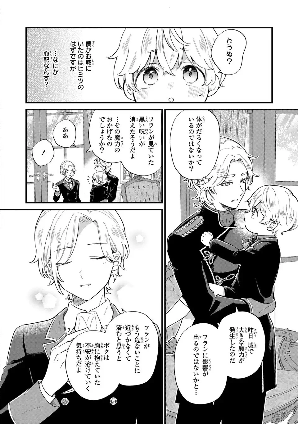 悪役のご令息のどうにかしたい日常 第24話 - 16