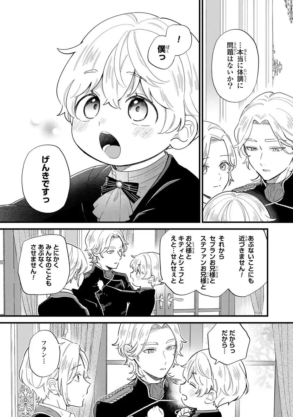 悪役のご令息のどうにかしたい日常 第24話 - 17