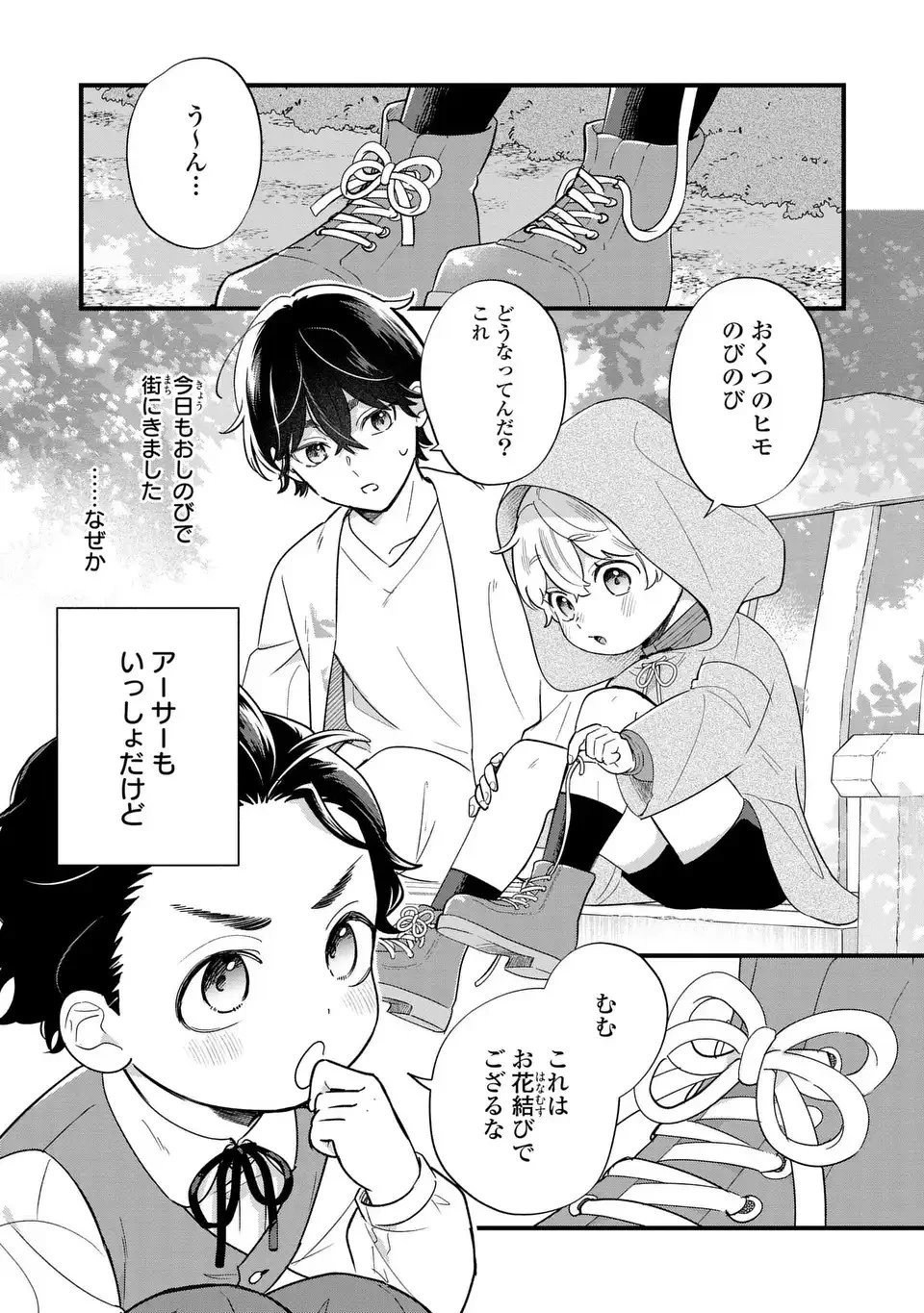 悪役のご令息のどうにかしたい日常 第24話 - 19