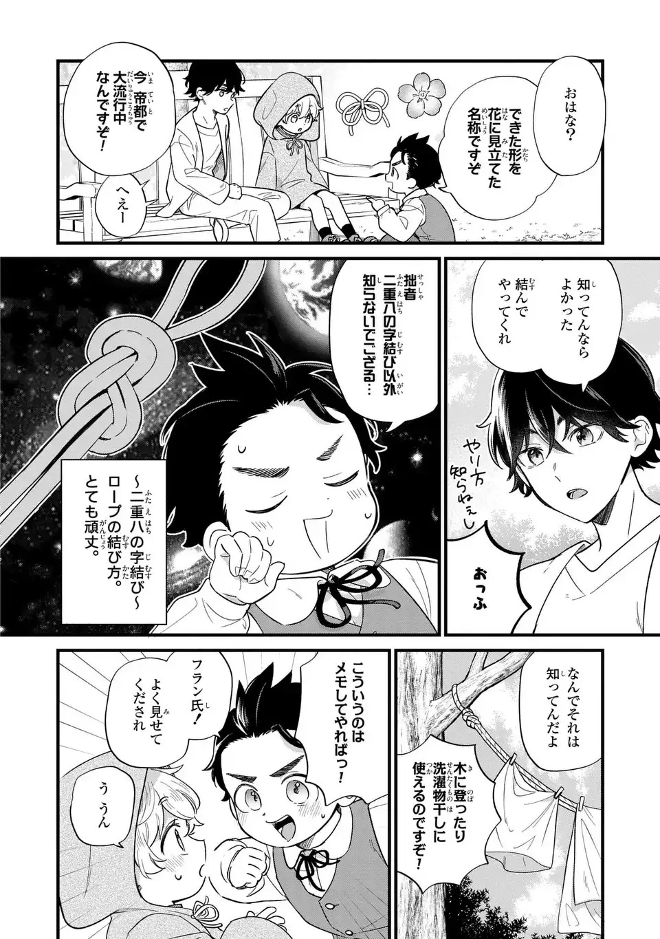 悪役のご令息のどうにかしたい日常 第24話 - 20