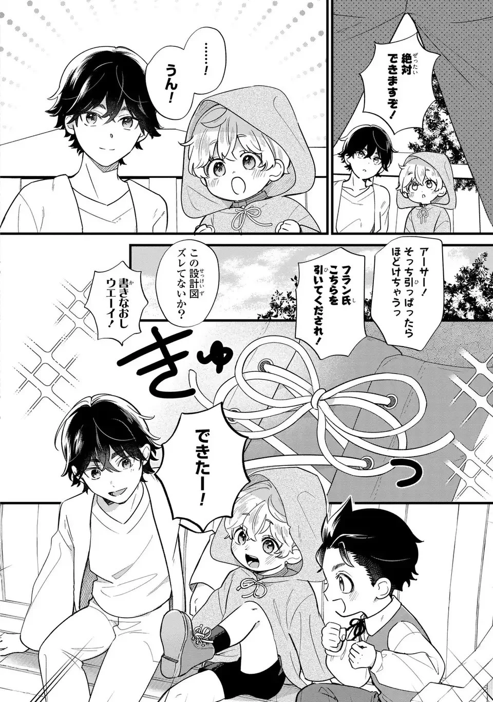 悪役のご令息のどうにかしたい日常 第24話 - 22