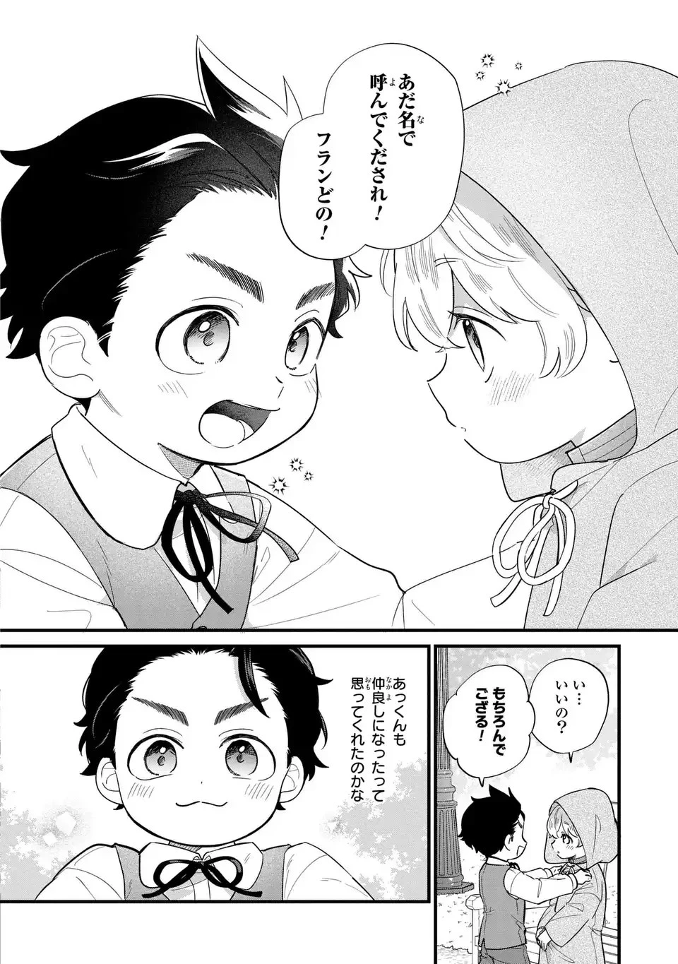 悪役のご令息のどうにかしたい日常 第24話 - 24