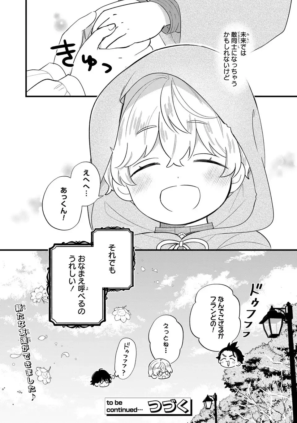 悪役のご令息のどうにかしたい日常 第24話 - 25