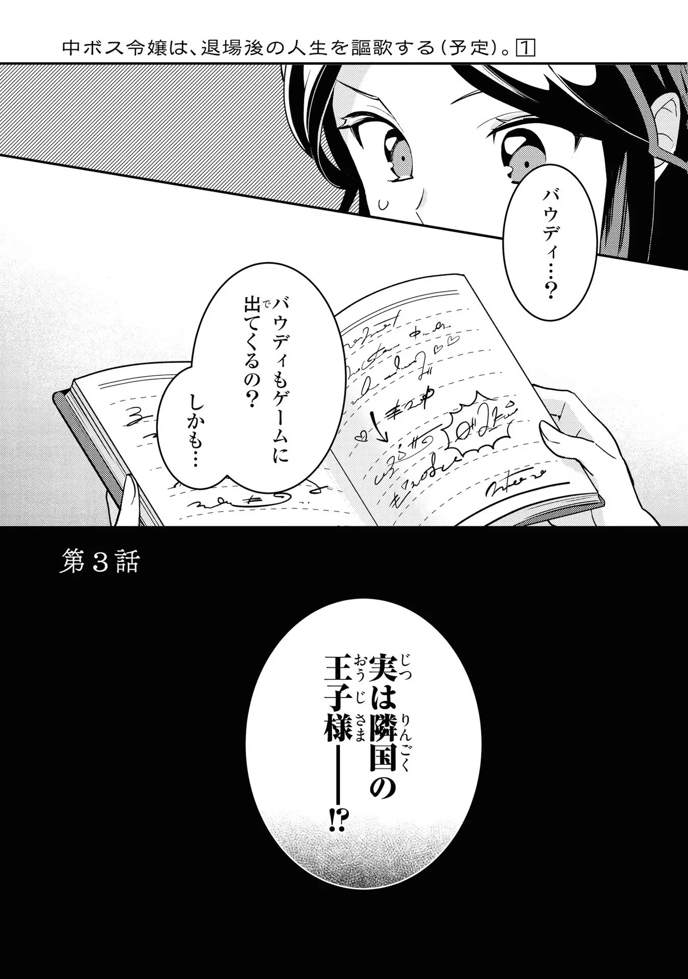 中ボス令嬢は、退場後の人生を謳歌する(予定)。 第3話 - 1