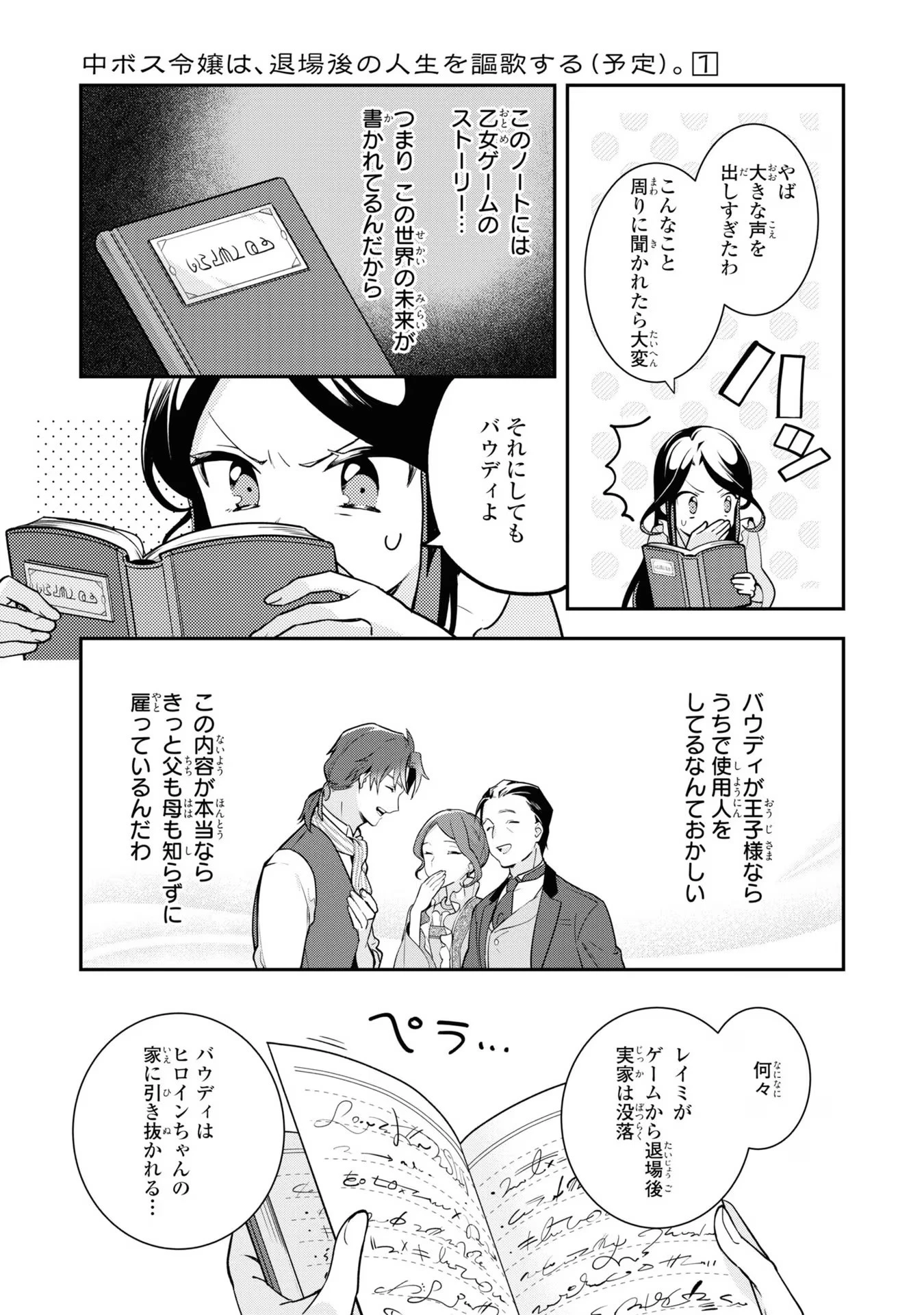 中ボス令嬢は、退場後の人生を謳歌する(予定)。 第3話 - 3