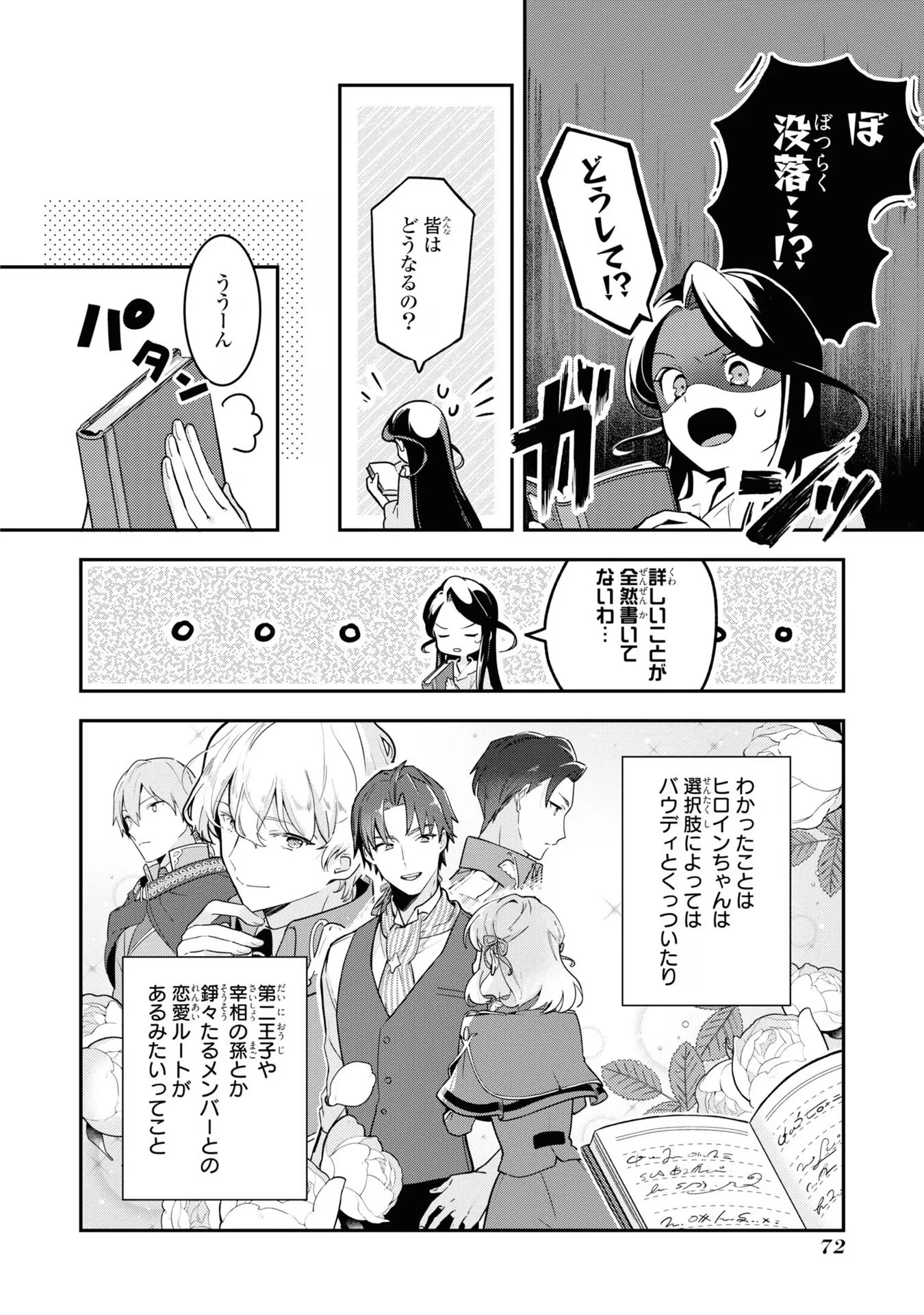 中ボス令嬢は、退場後の人生を謳歌する(予定)。 第3話 - 4
