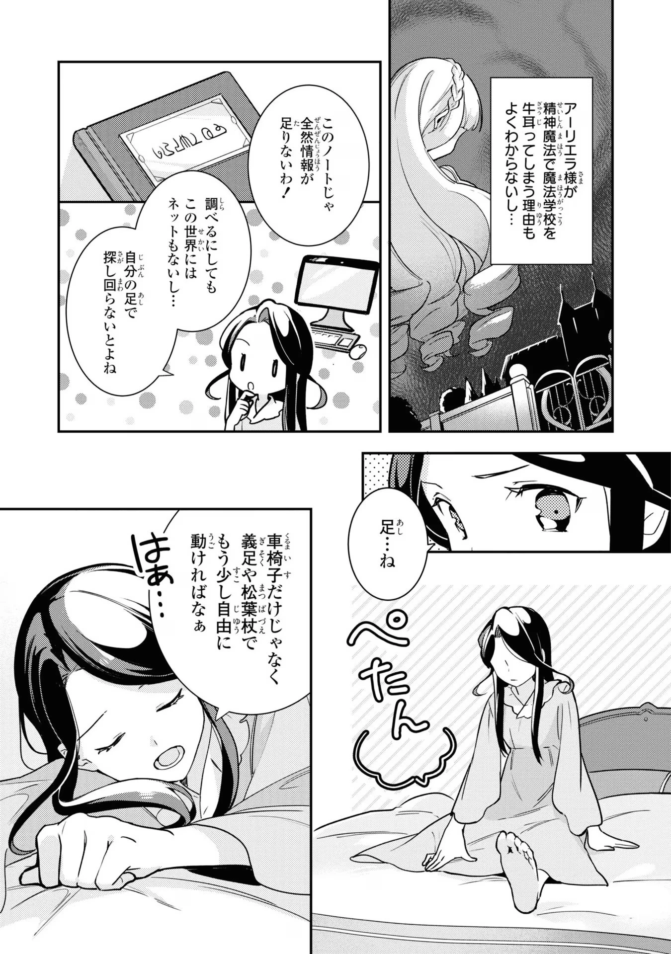 中ボス令嬢は、退場後の人生を謳歌する(予定)。 第3話 - 5