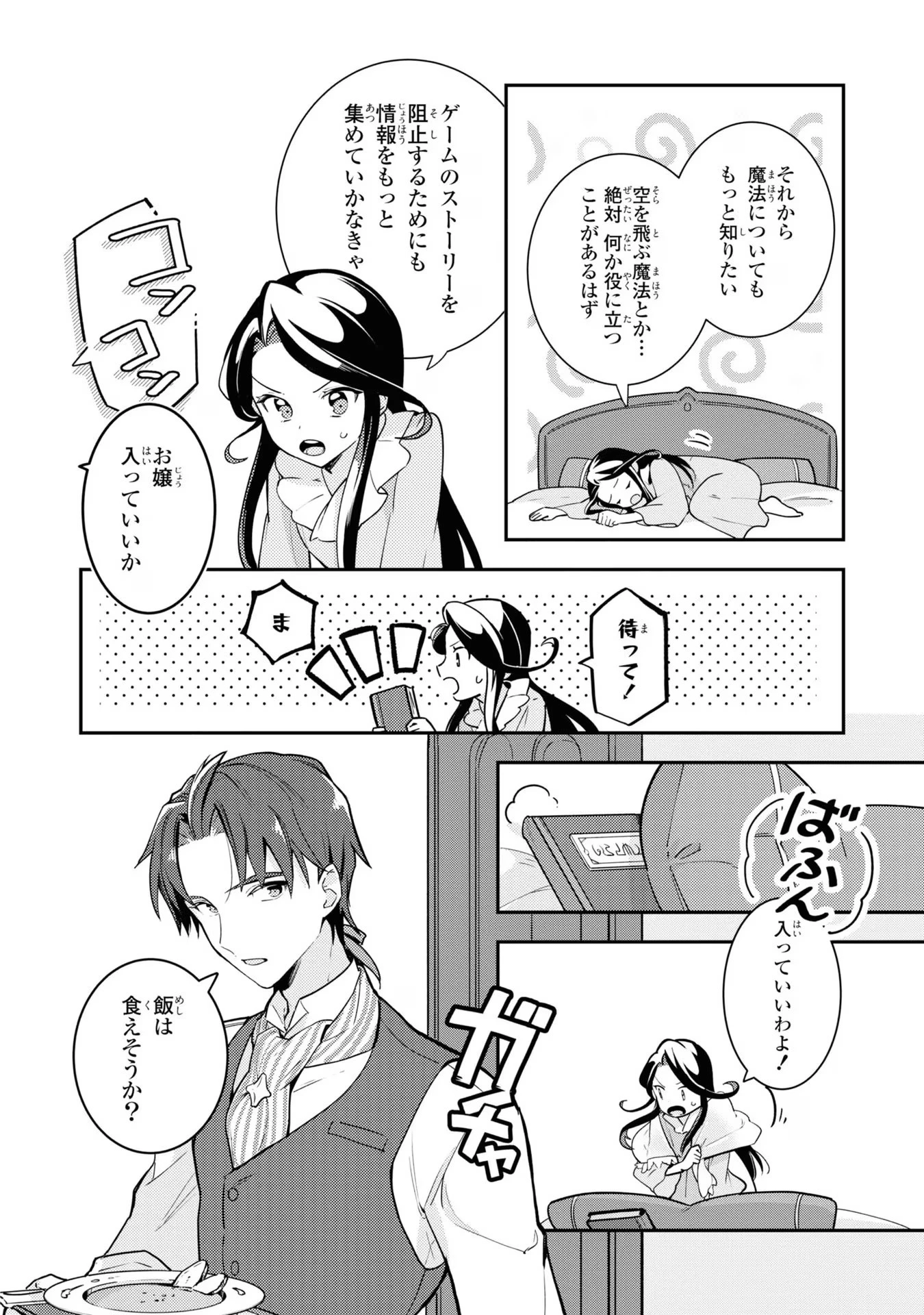 中ボス令嬢は、退場後の人生を謳歌する(予定)。 第3話 - 6