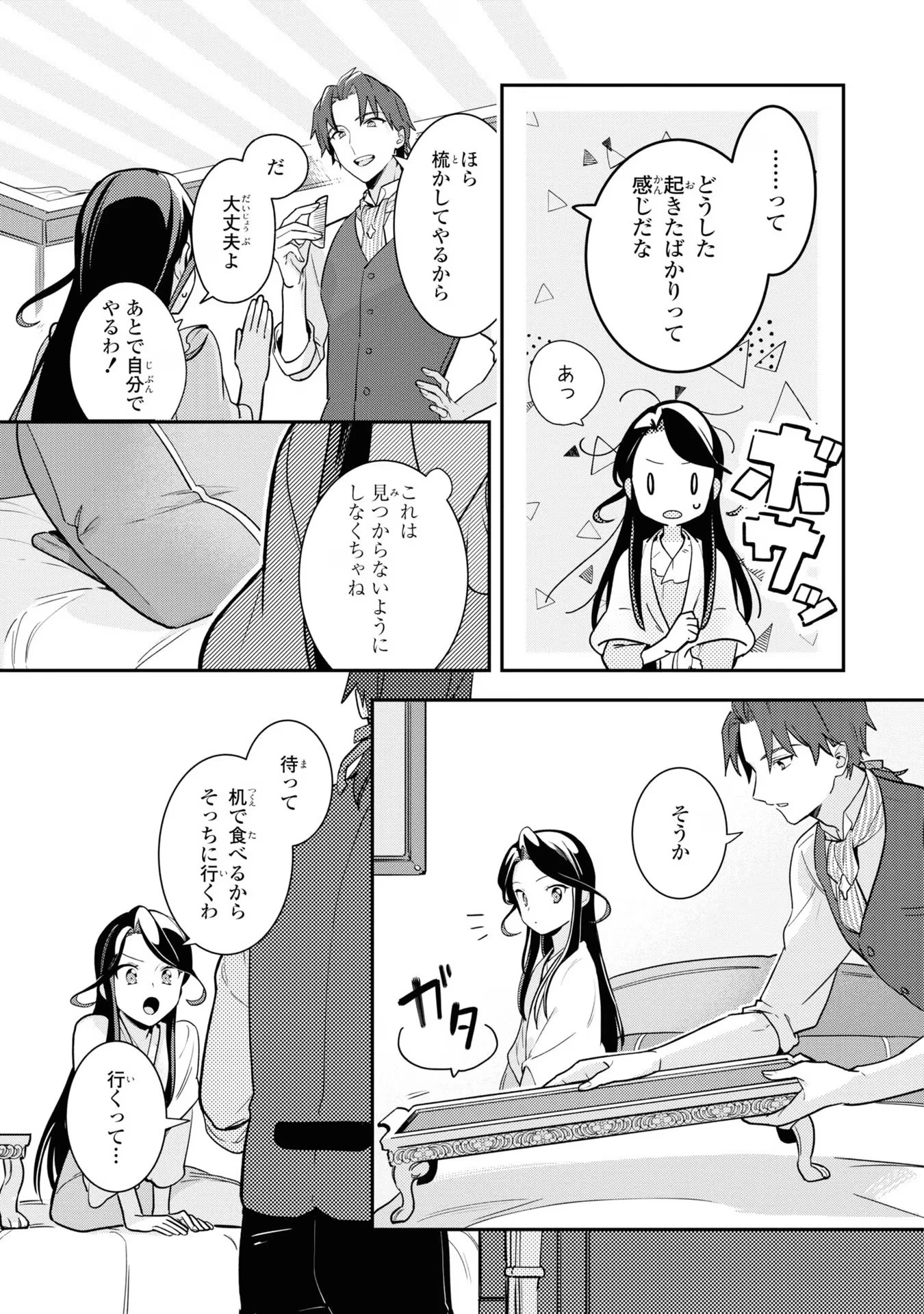 中ボス令嬢は、退場後の人生を謳歌する(予定)。 第3話 - 7