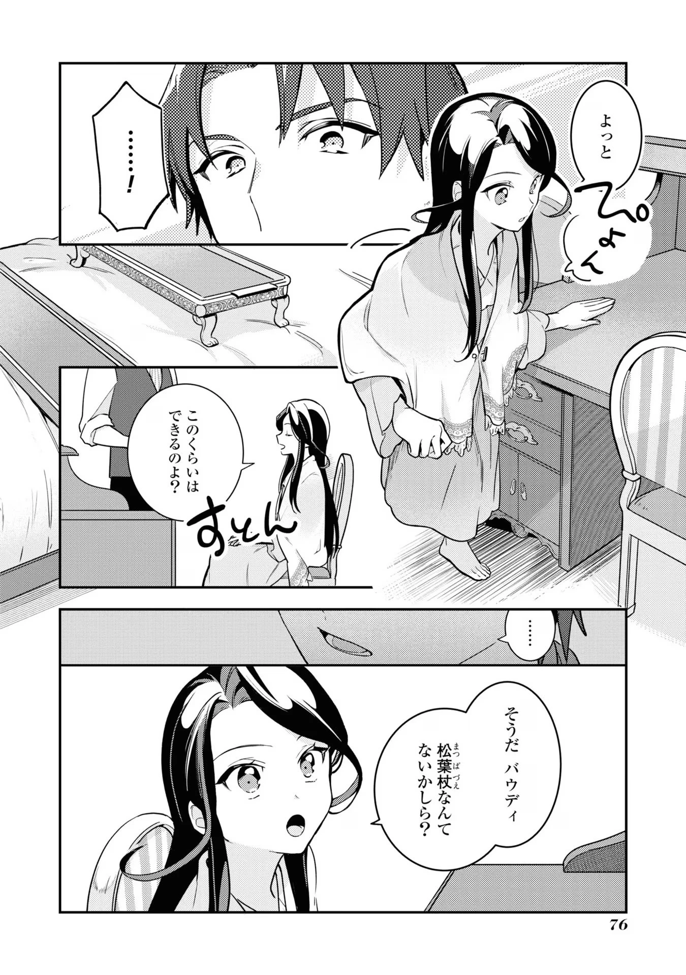 中ボス令嬢は、退場後の人生を謳歌する(予定)。 第3話 - 8