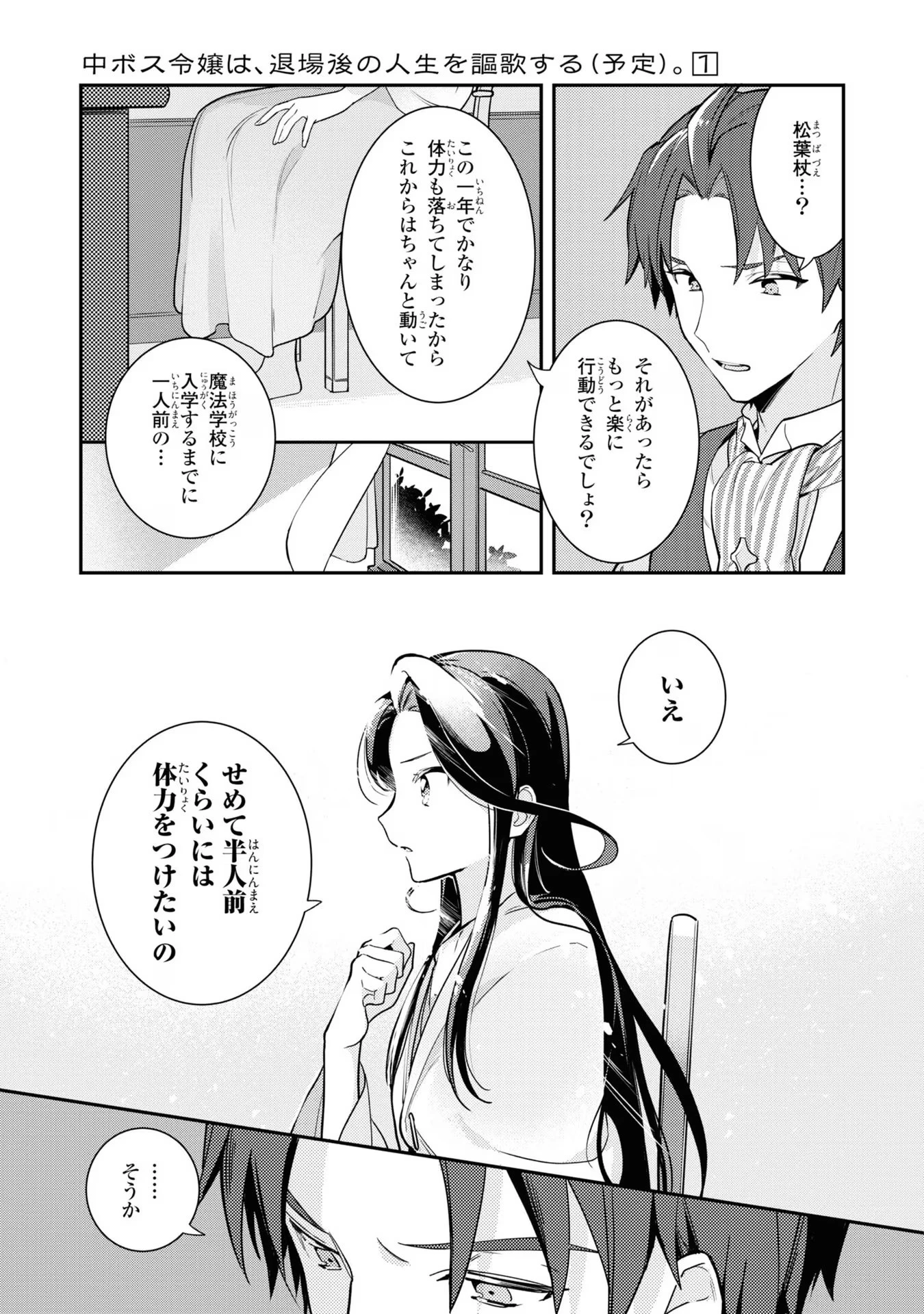 中ボス令嬢は、退場後の人生を謳歌する(予定)。 第3話 - 9