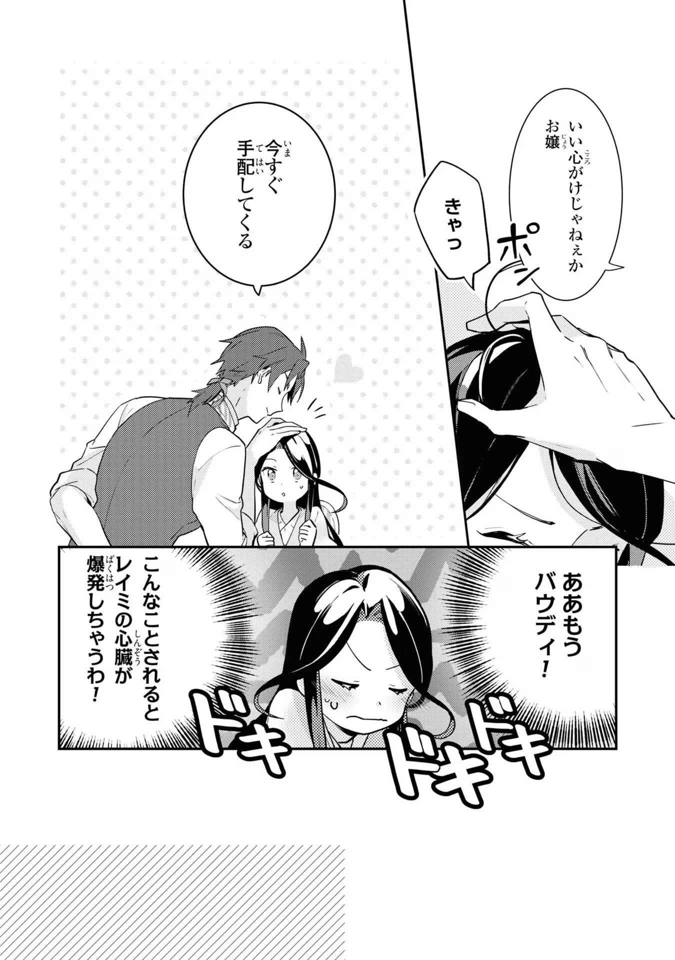 中ボス令嬢は、退場後の人生を謳歌する(予定)。 第3話 - 10