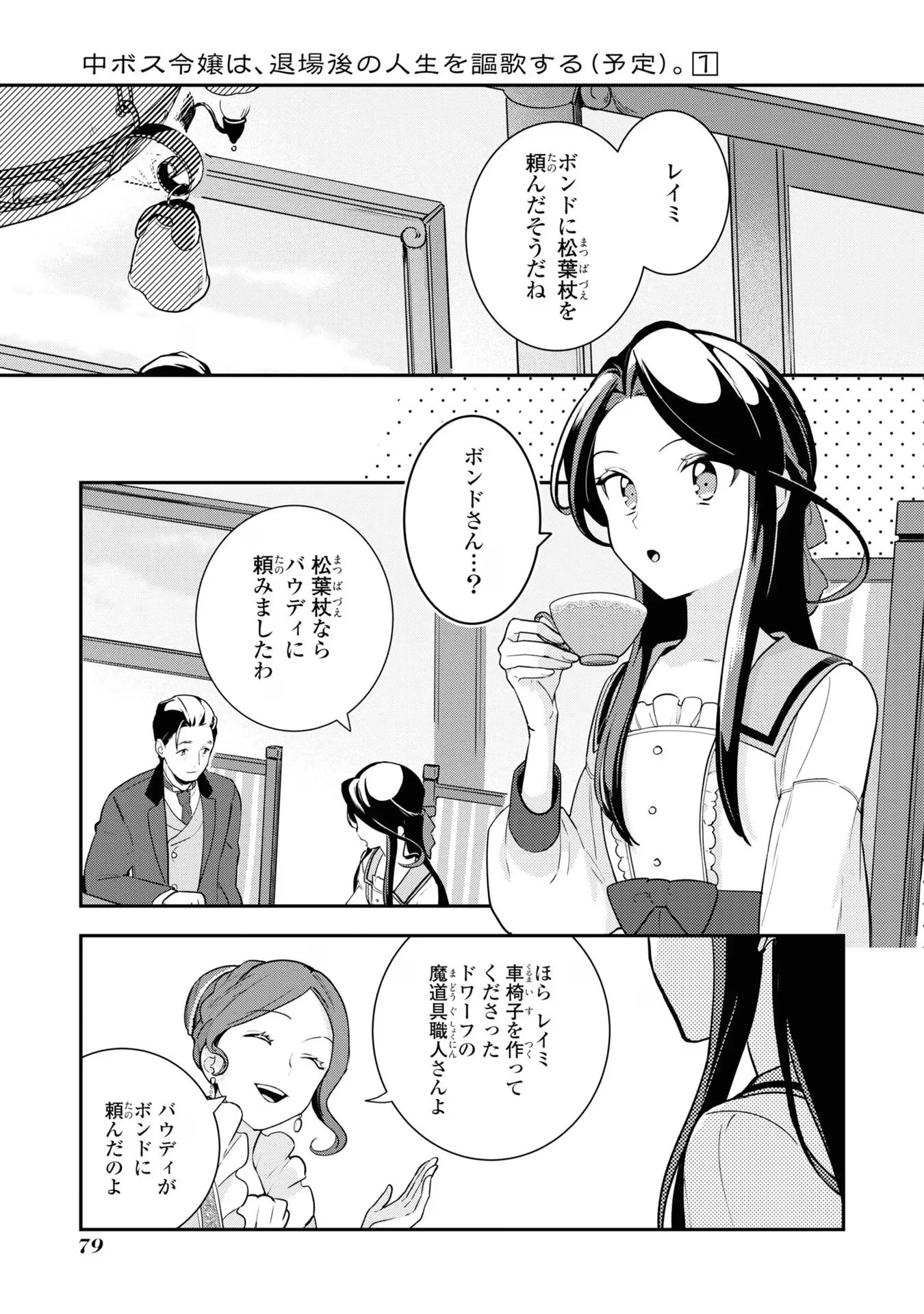 中ボス令嬢は、退場後の人生を謳歌する(予定)。 第3話 - 11