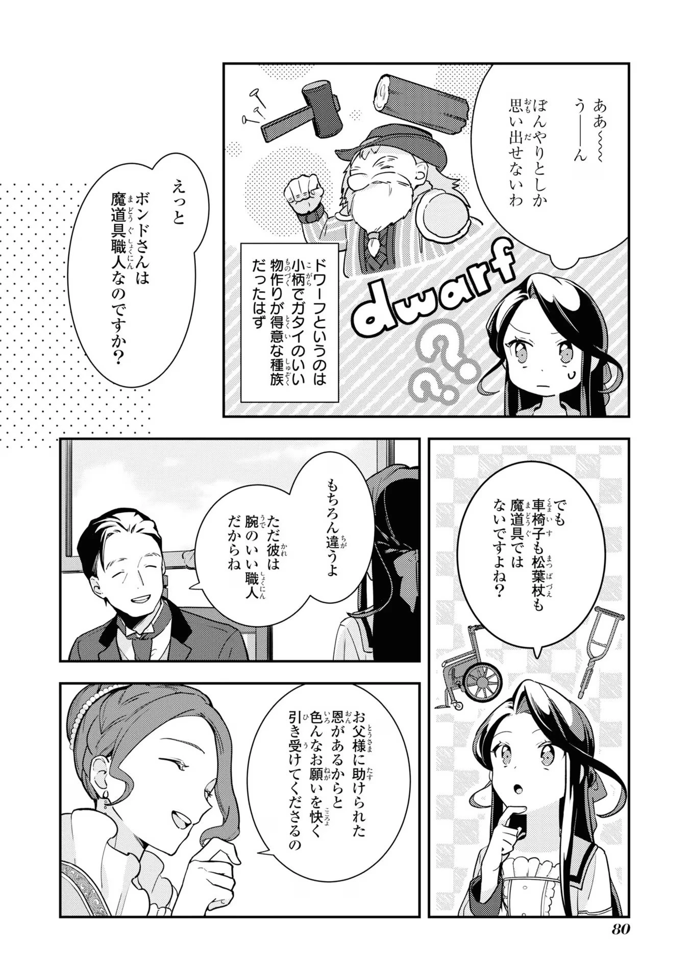中ボス令嬢は、退場後の人生を謳歌する(予定)。 第3話 - 12
