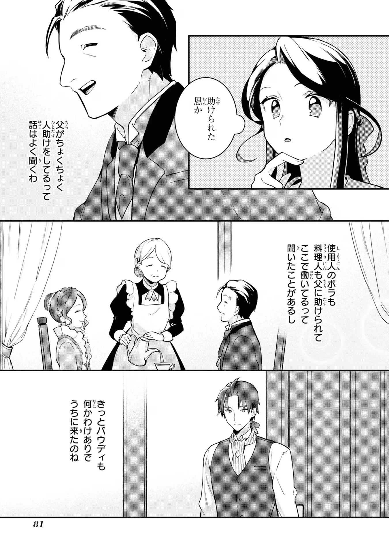 中ボス令嬢は、退場後の人生を謳歌する(予定)。 第3話 - 13