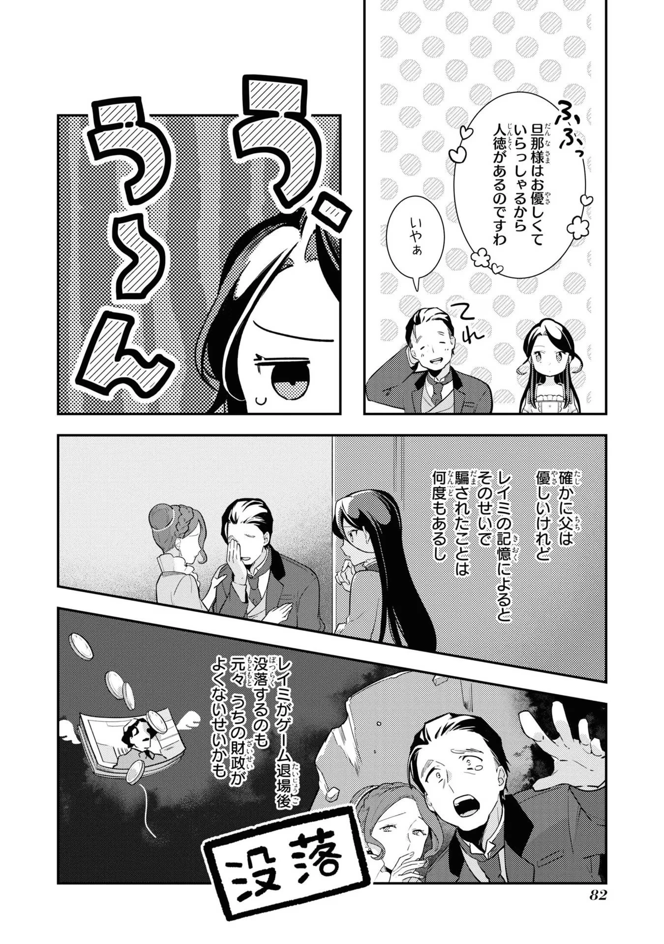 中ボス令嬢は、退場後の人生を謳歌する(予定)。 第3話 - 14